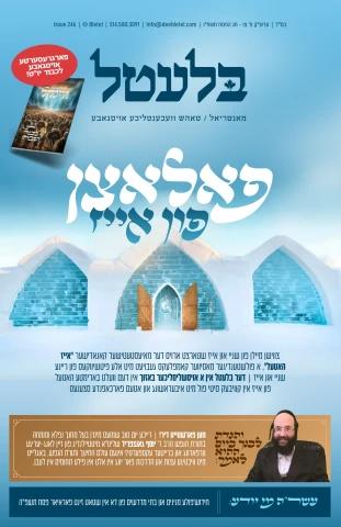 Bletel cover — Pesach