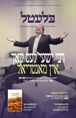 Bletel cover — Vayeira