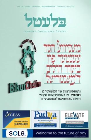Bletel cover — Va'eira